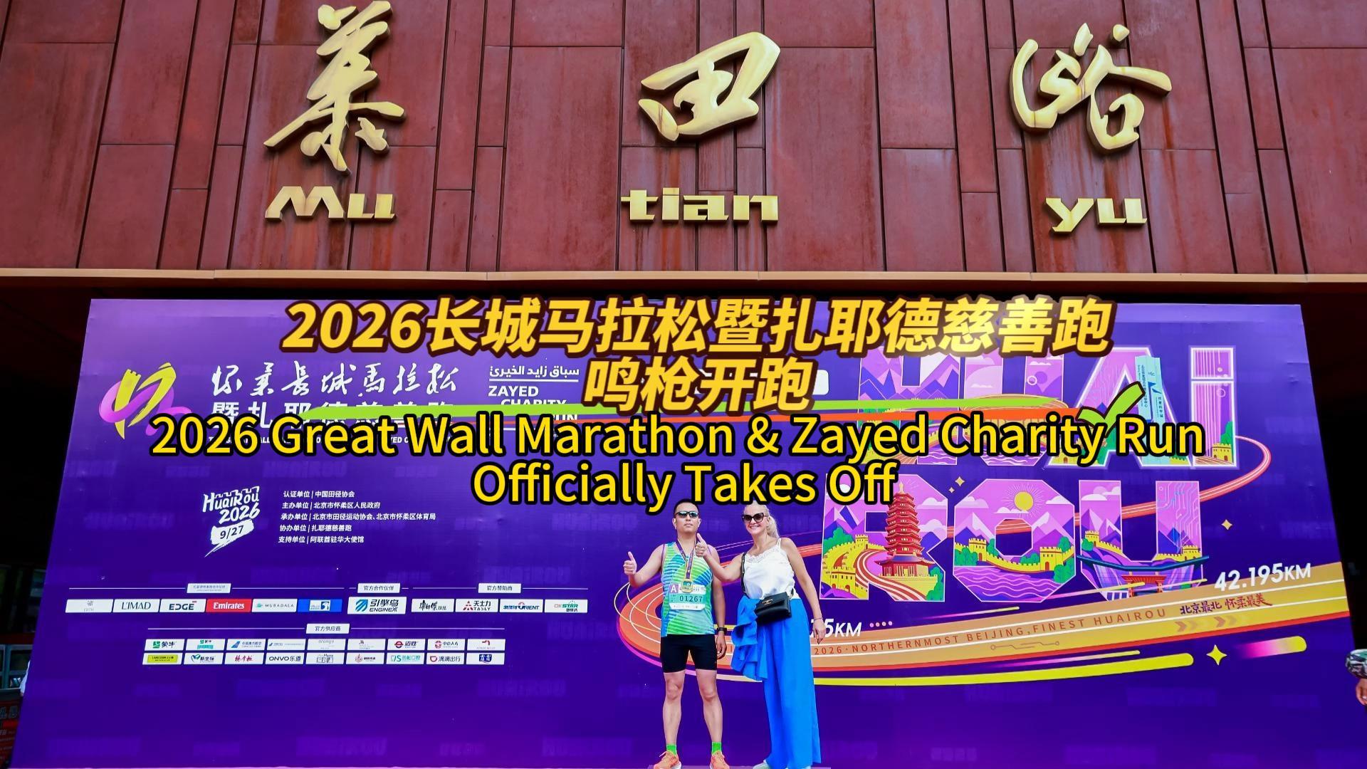 2026 Great Wall Marathon & Zayed Charity Run Officially Takes Off