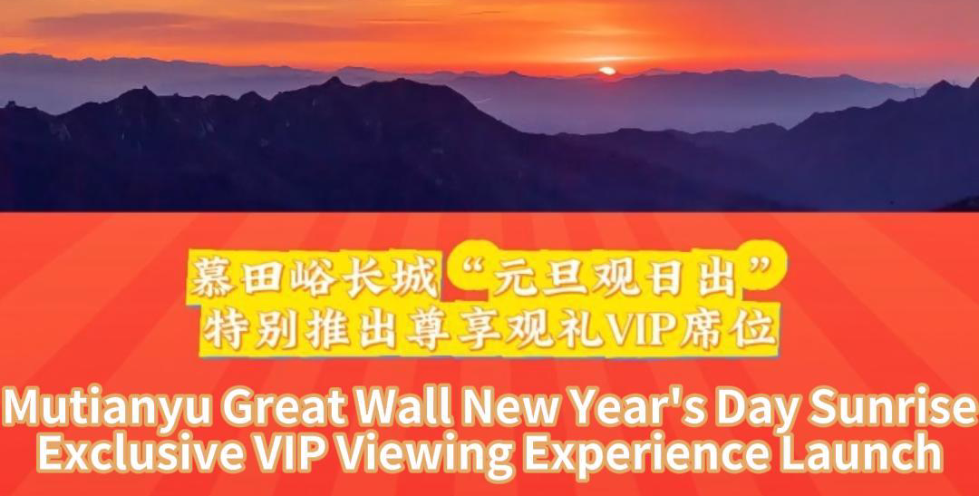 [Video] New Year's Day Sunrise Great Wall Privilege - Premium Tour