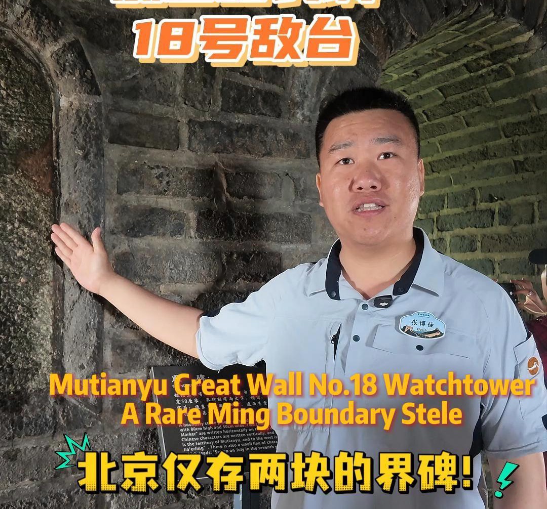 Episode 12 - No.18 Watchtower: A Rare Ming Boundary Stele
