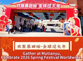 Gather at Mutianyu, Celebrate 2026 Spring Festival Worldwide!
