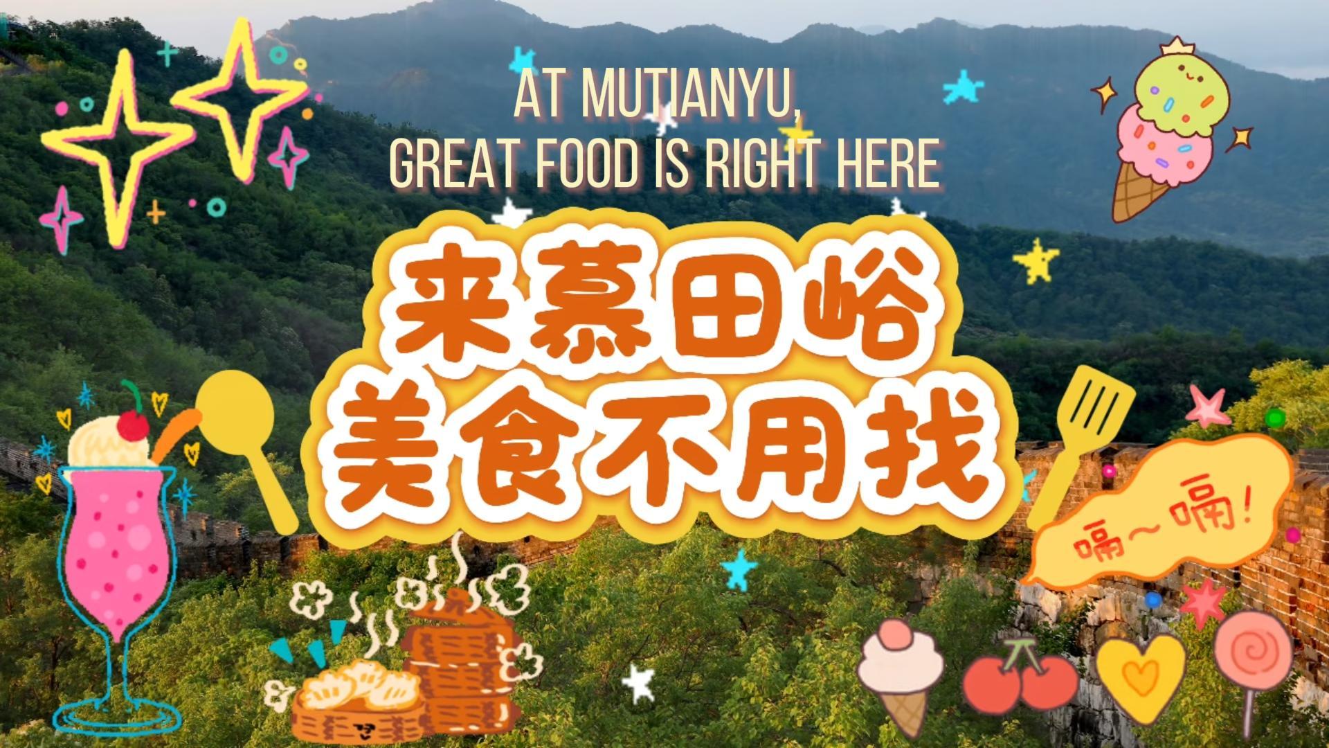 A perfect food escape awaits at Mutianyu