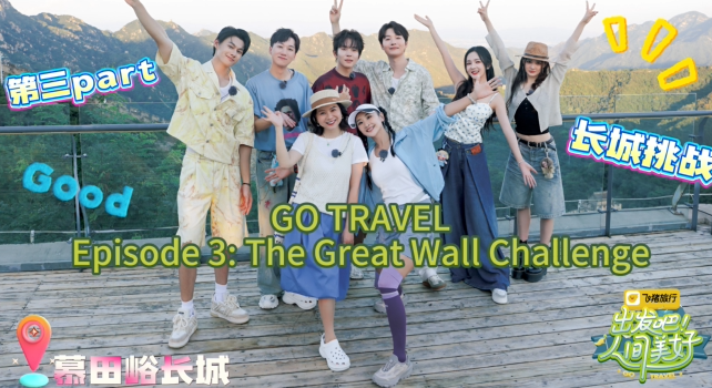【GO TRAVEL】Episode 3: Great Wall true heroes accept the challenge!