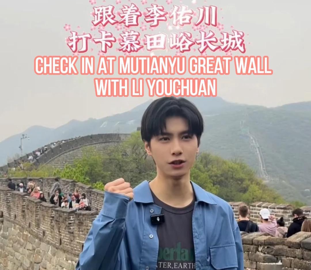 Check in at Mutianyu Great Wall with Chinese actor Li Youchuan~