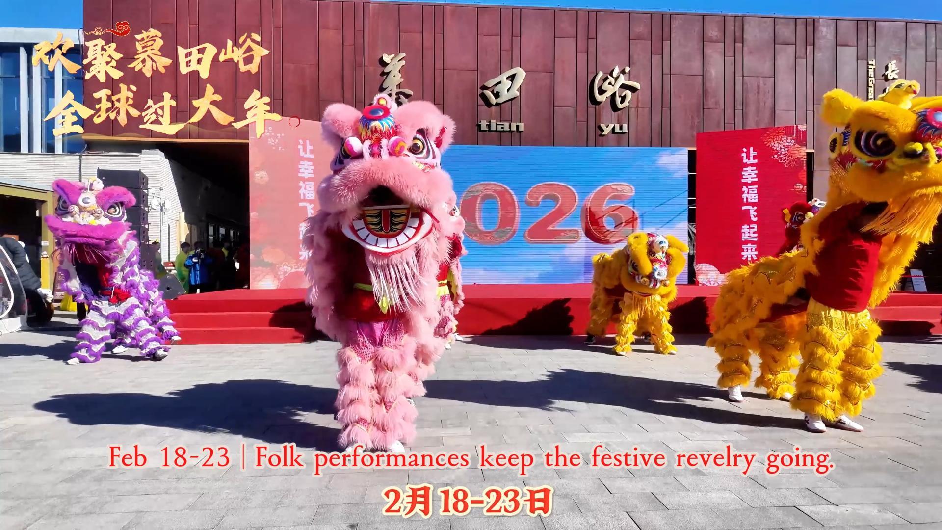 Come to Huairou for the Spring Festival: A goods fair full of interactive activities!
