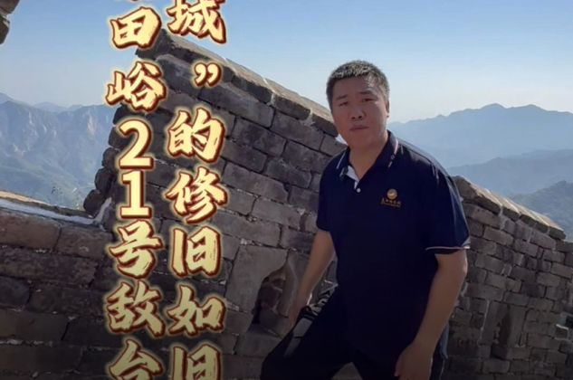 【About Mutianyu Great Wall】Episode 4 - No.21 Watchtower