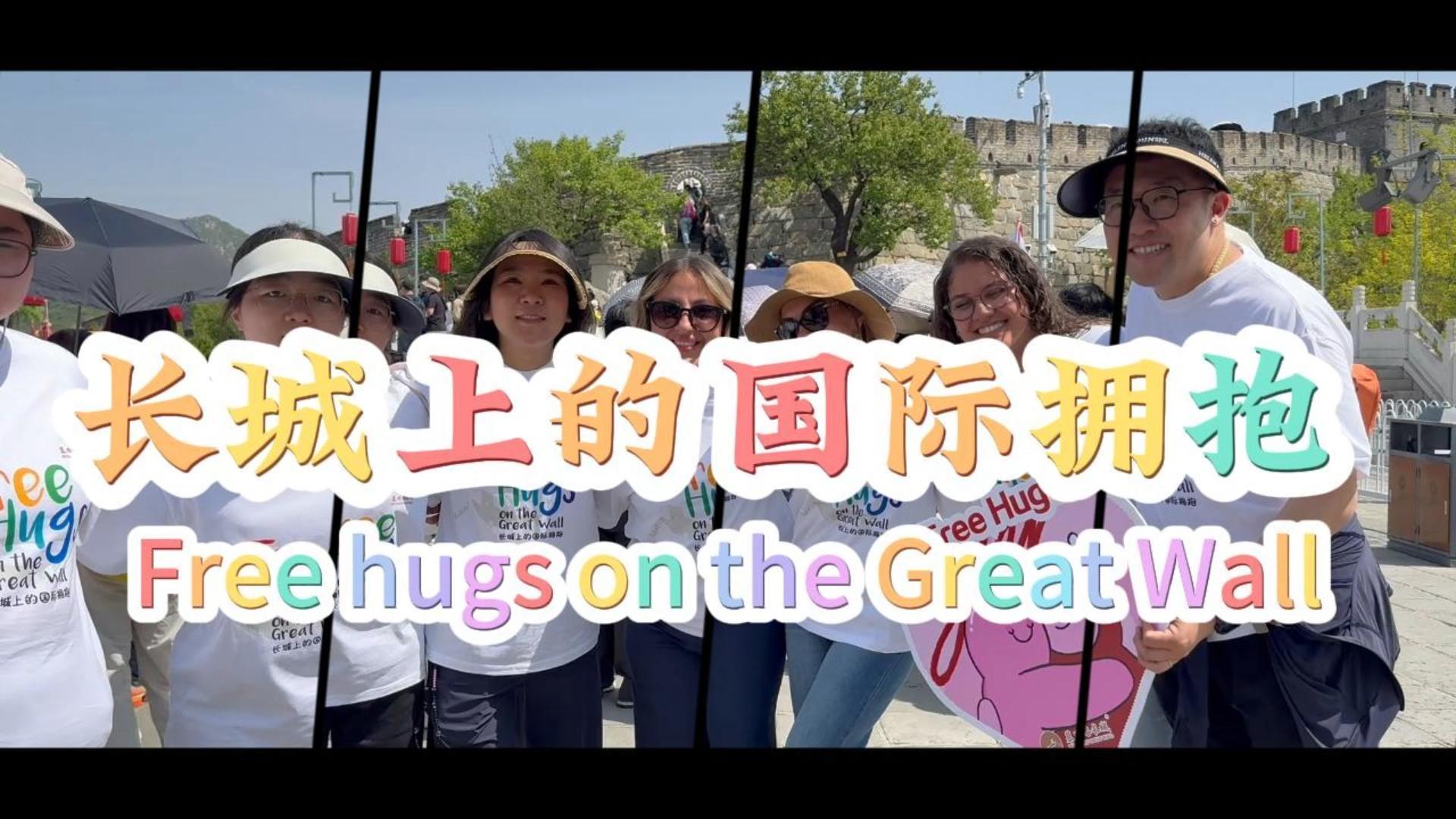 Free Hugs On the Great Wall