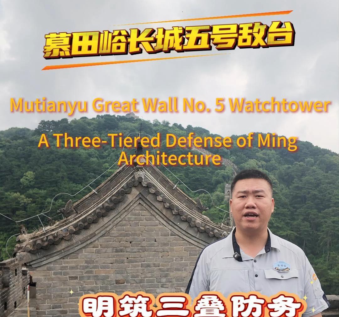 Episode 13: No. 5 Watchtower — A Three-Tiered Defense of Ming Architecture